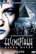 Бессмертные: Война миров / Immortel (ad vitam) (2004) Бессмертные: Война миров / Immortel (ad vitam) (2004)