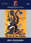 День триффидов / The Day of the Triffids (1962)