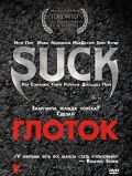 Глоток / Suck (2009)