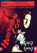 Навязчивый сон / Chasing Sleep (2000)