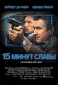 15 минут славы / 15 Minutes (2001)