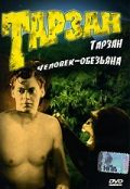 Тарзан: Человек-обезьяна / Tarzan the Ape Man (1932)