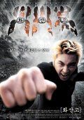 Вулканический удар / WaSanGo (2001) Вулканический удар / WaSanGo (2001)