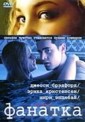  / Swimfan (2002)
