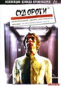 Судороги / Shivers (1975)