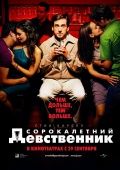 Сорокалетний девственник / The 40 Year Old Virgin (2005)