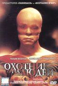 Охотник на людей / Manhunter (1986)