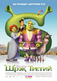   / Shrek the Third (2007)
