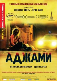  / Ajami (2009)