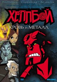 :    / Hellboy Animated: Blood and Iron (2007)