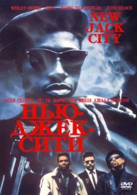 -- / New Jack City (1990)