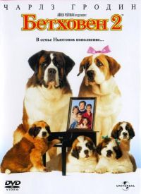  2 / Beethoven's 2nd (1993)