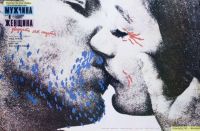 Мужчина и женщина 20 лет спустя / Un homme et une femme, 20 ans déjà (1986)