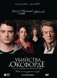    / The Oxford Murders (2008)