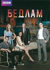  / Bedlam (2011)