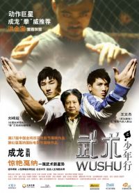  / Wushu (2008)
