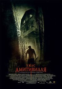  / The Amityville Horror (2005)