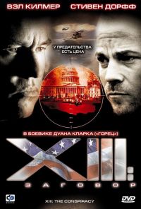 XIII:  / XIII (2008)