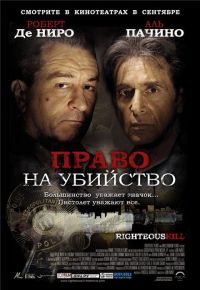    / Righteous Kill (2008)