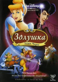  3:   / Cinderella III: A Twist in Time (2007)
