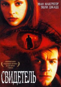  / Eye of the Beholder (1999)