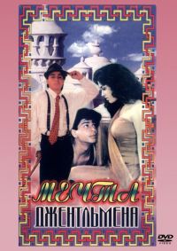   / Raju Ban Gaya Gentleman (1992)