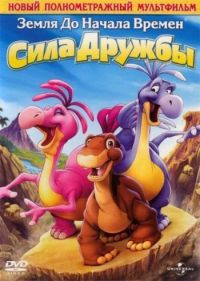     XIII:   / The Land Before Time XIII: The Wisdom of Friends (2007)