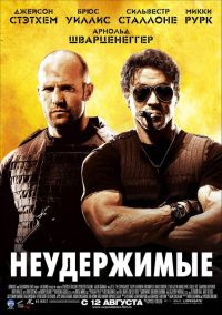  / The Expendables (2010)