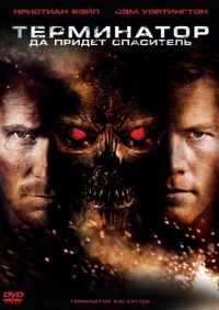 :    / Terminator Salvation (2009)