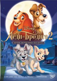    2:   / Lady and the Tramp II: Scamp's Adventure (2001)