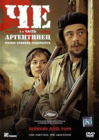 :  .  / Che: Part One (2008)