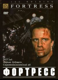  / Fortress (1992)