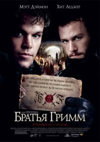   / The Brothers Grimm (2005)
