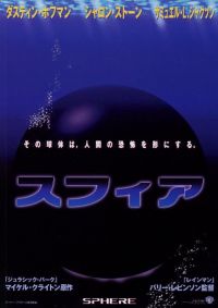  / Sphere (1998)