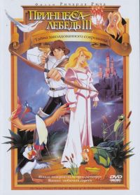  :    / The Swan Princess: The Mystery of the Enchanted Kingdom (1998)