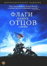    / Flags of Our Fathers (2006)