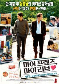    / Mes amis, mes amours (2008)