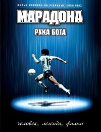 :   / Maradona, la mano di Dio (2007)