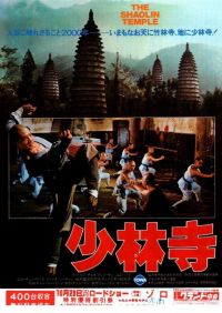   / Shaolin Si (1982)