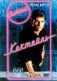  / Cocktail (1988)