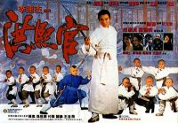   / Hong Xi Guan: Zhi Shao Lin wu zu (1994)