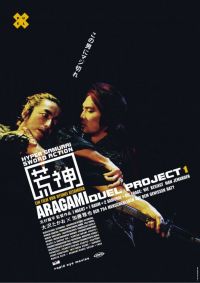   / Aragami (2003)