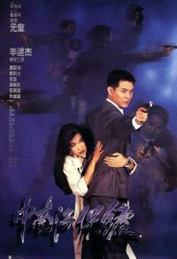    / Zhong Nan Hai bao biao (1994)