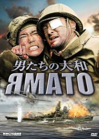  / Otoko-tachi no Yamato (2005)
