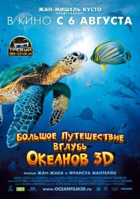     3D / OceanWorld 3D (2009)