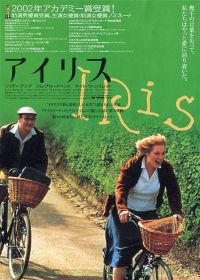 Айрис / Iris (2001)