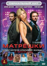  / Matroesjka's (2005)