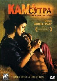  :   / Kama Sutra: A Tale of Love (1996)