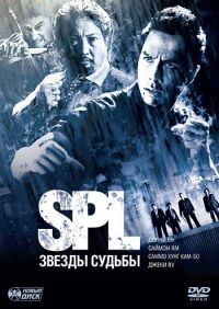 S.P.L.   / Saat po long (2005)