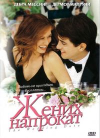   / The Wedding Date (2005)